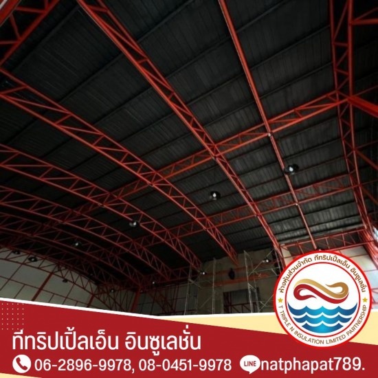 รับพ่นฉนวน สีเทาดำ