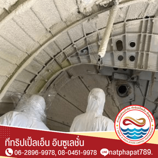 พ่นฉนวนกันร้อนและกันเสียง  พ่นฉนวนกันร้อนและกันเสียง